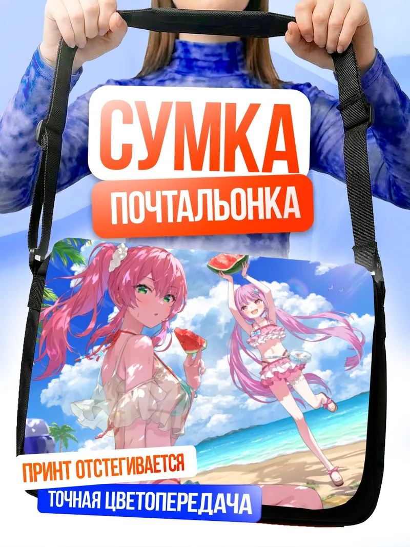 Сумка-почтальонка Мегуми Айкава на пляже