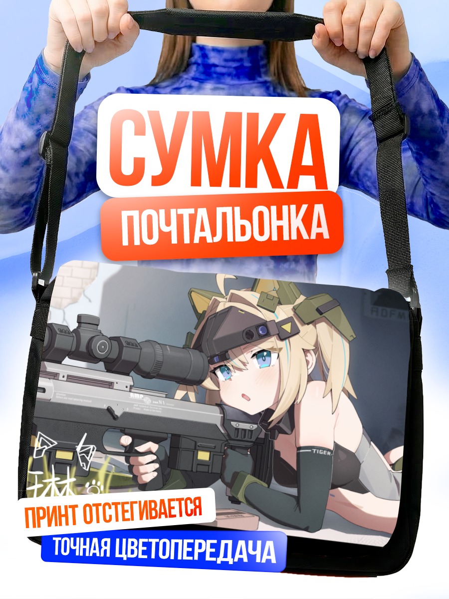 Сумка-почтальонка Девушка-кошка со снайперской винтовкой