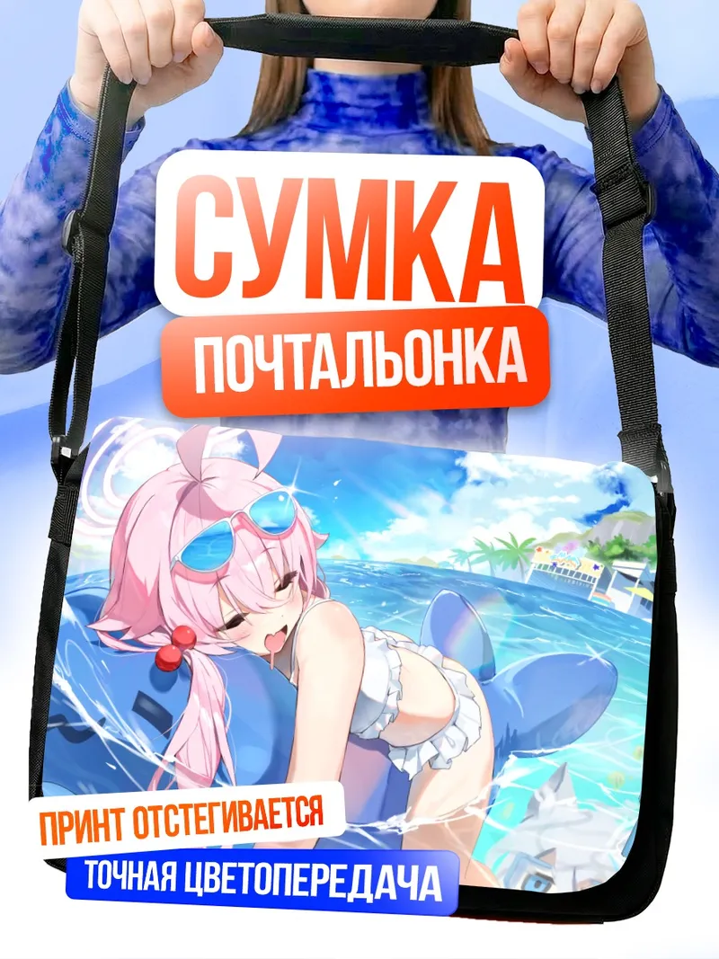 Сумка-почтальонка Хошино на пляже