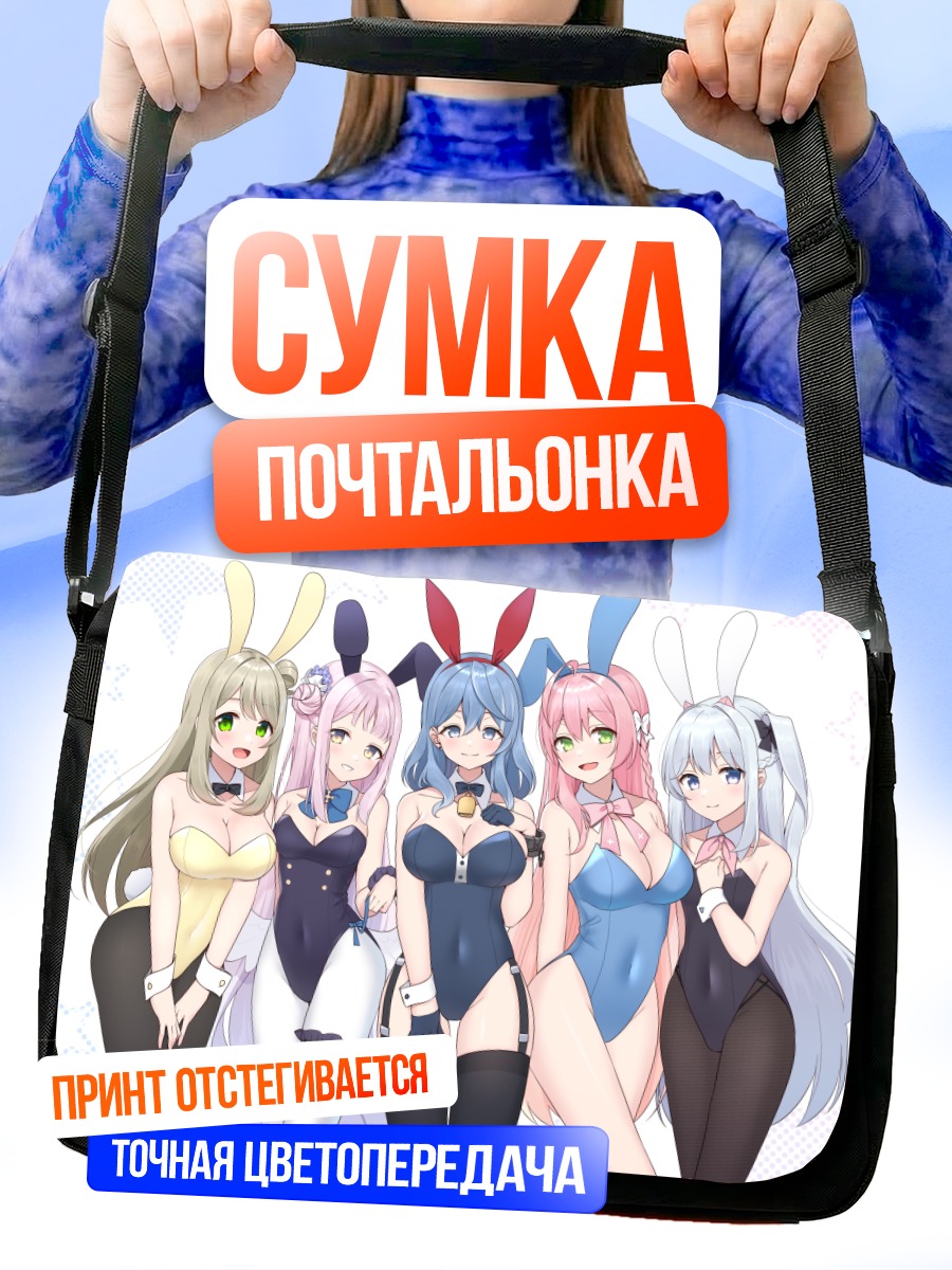 Сумка-почтальонка Девушки Blue Archive в костюмах зайчиков