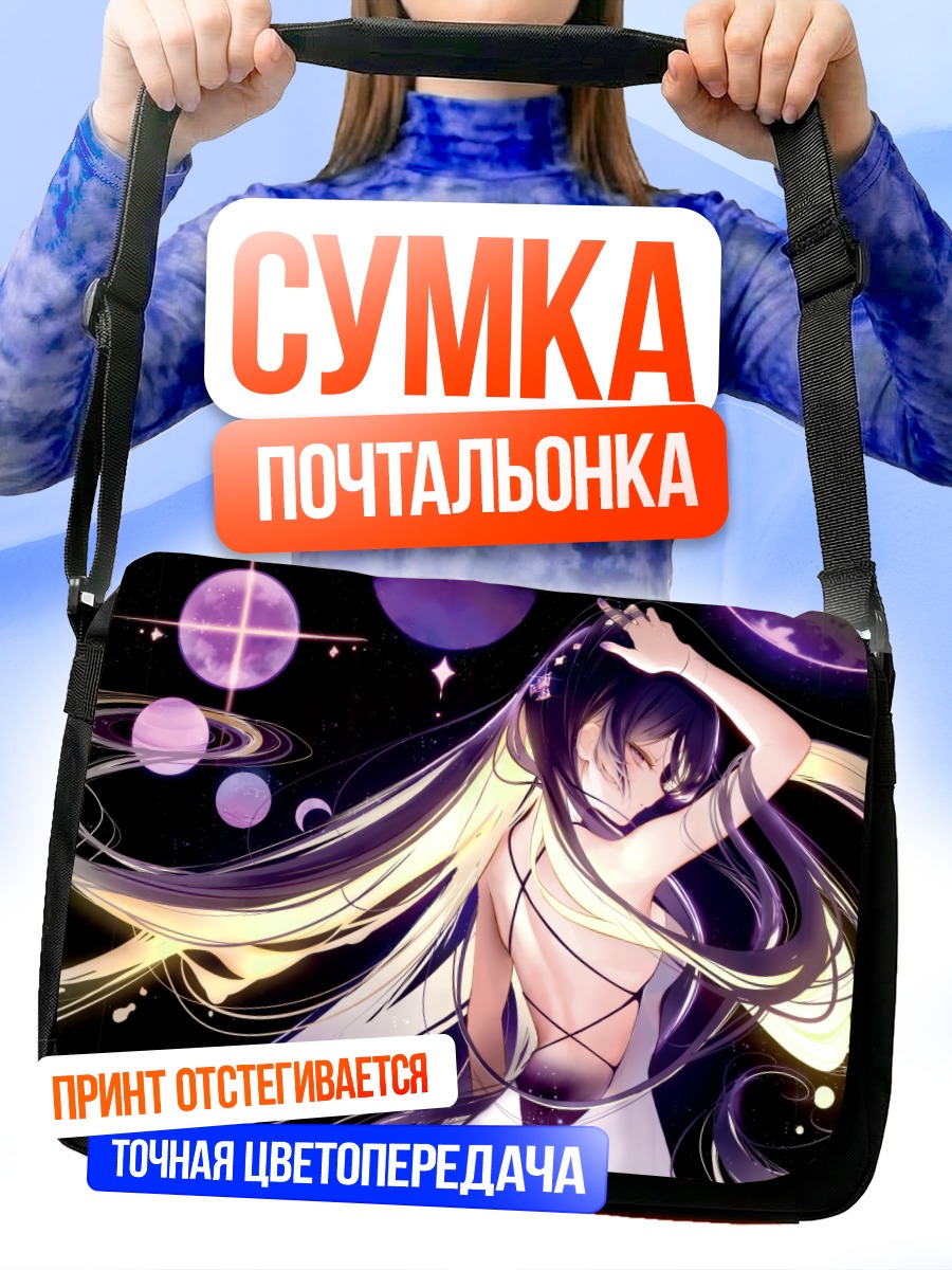 Сумка-почтальонка Девушка в космосе