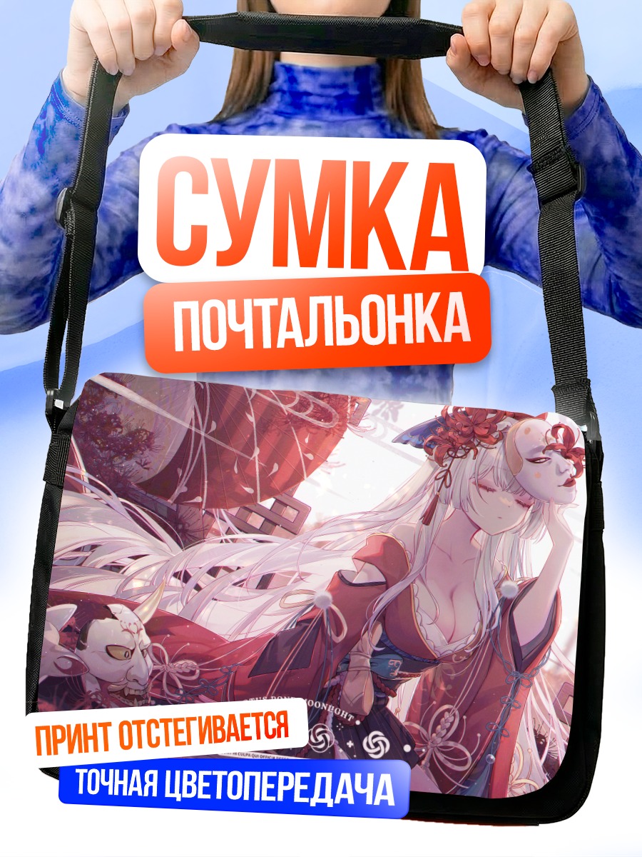 Сумка-почтальонка Девушка с зонтом