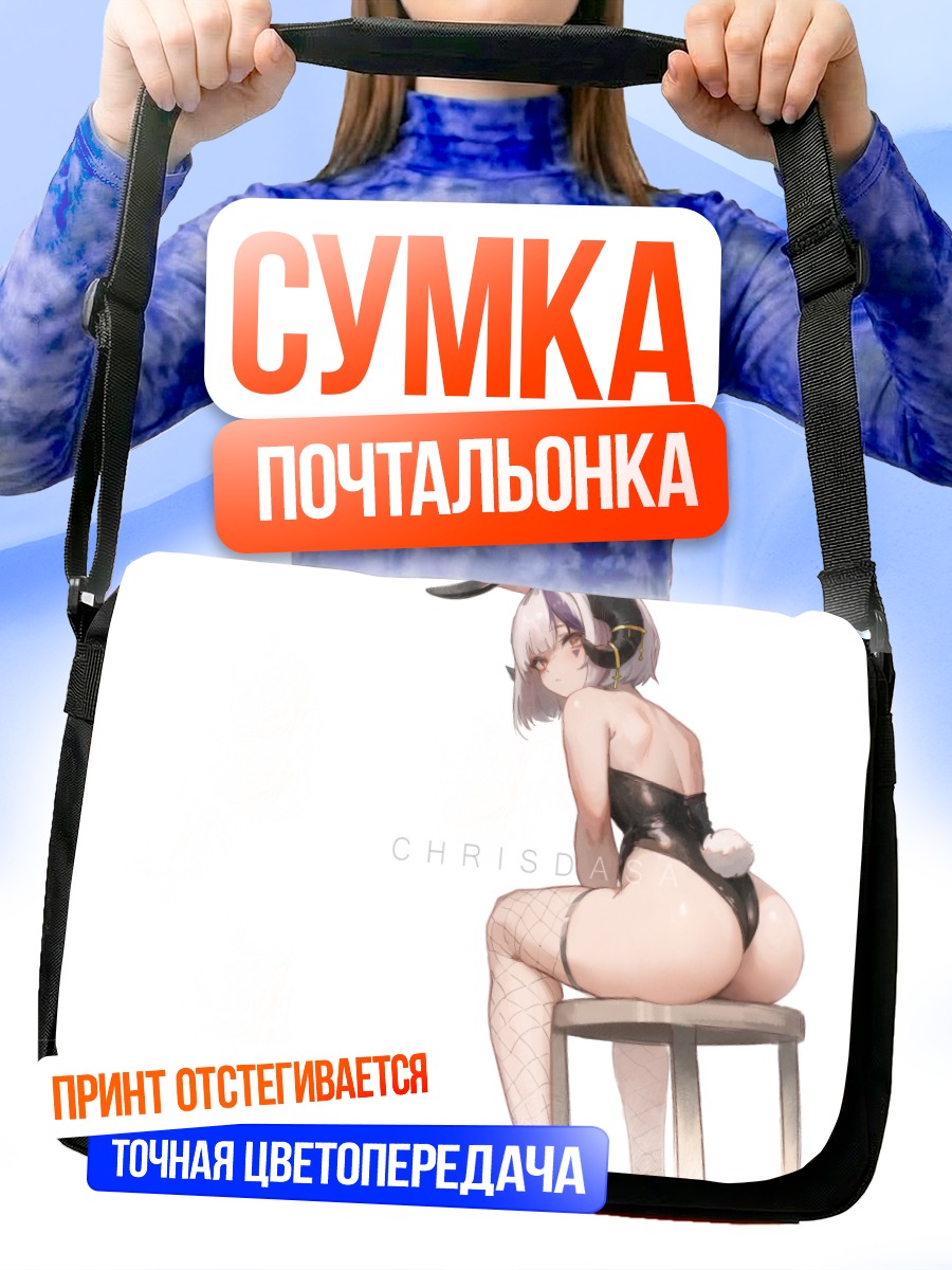 Сумка-почтальонка Девушка-зайчик с рожками
