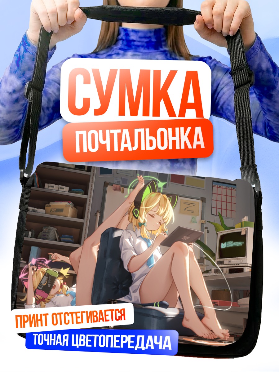 Сумка-почтальонка Момои Сайба в комнате