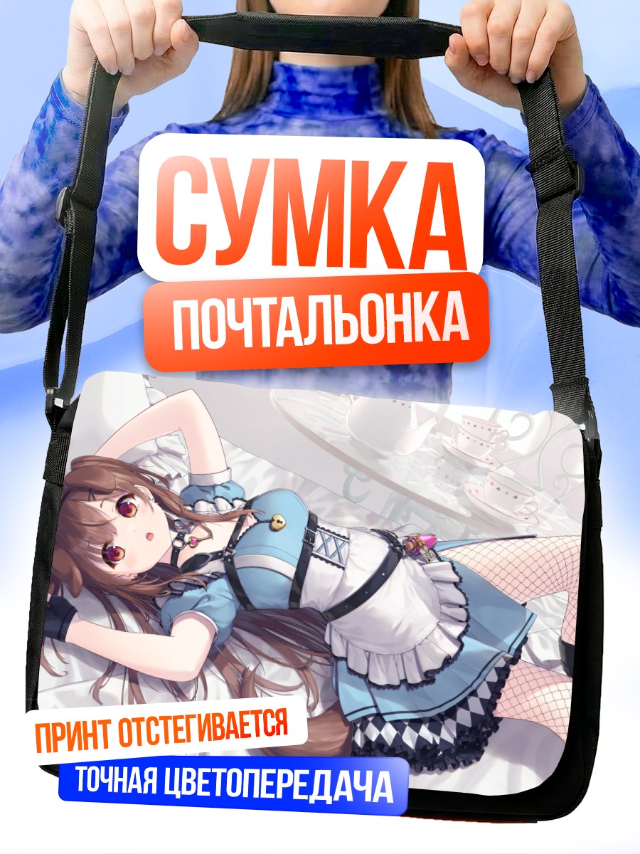 Сумка-почтальонка Короне Инугами в Алисе