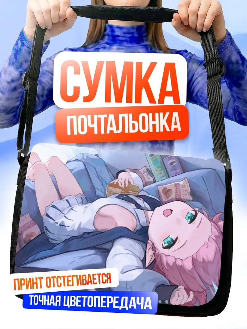 Сумка-почтальонка Момока Юраги на отдыхе