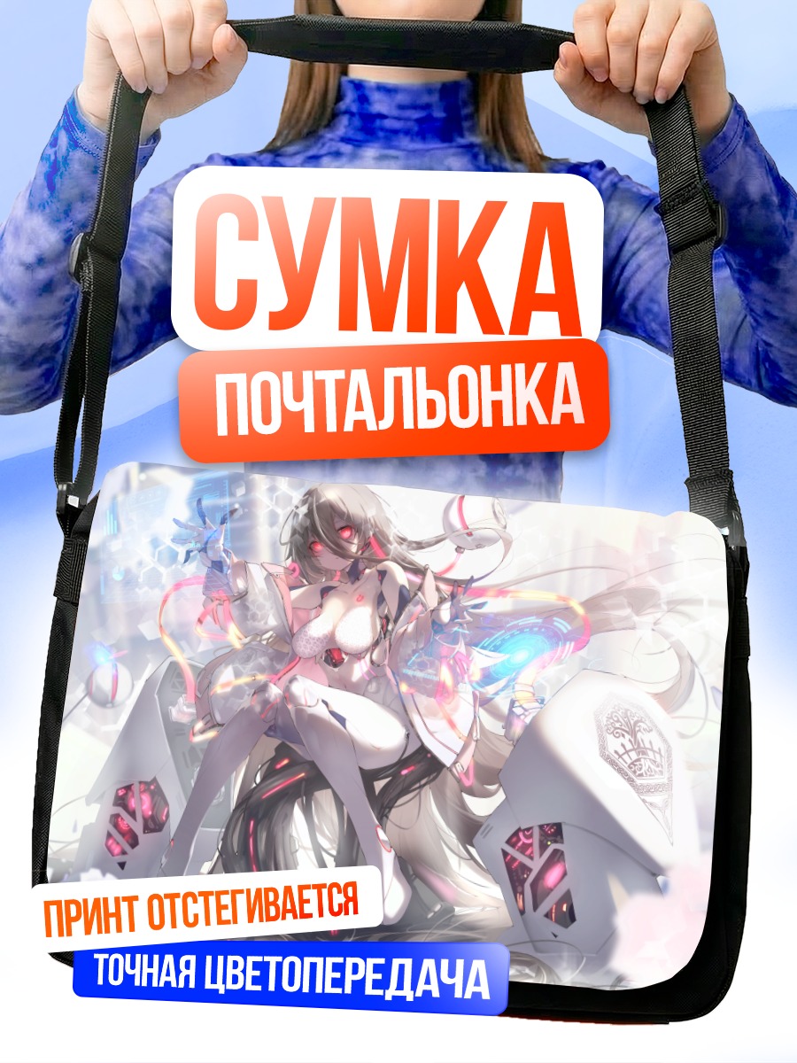 Сумка-почтальонка Кибердевушка в бодисуте