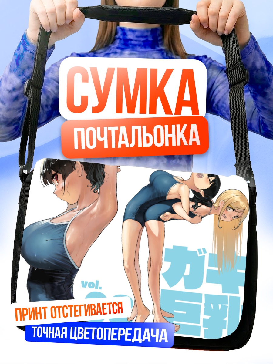 Сумка-почтальонка Девушки в купальниках