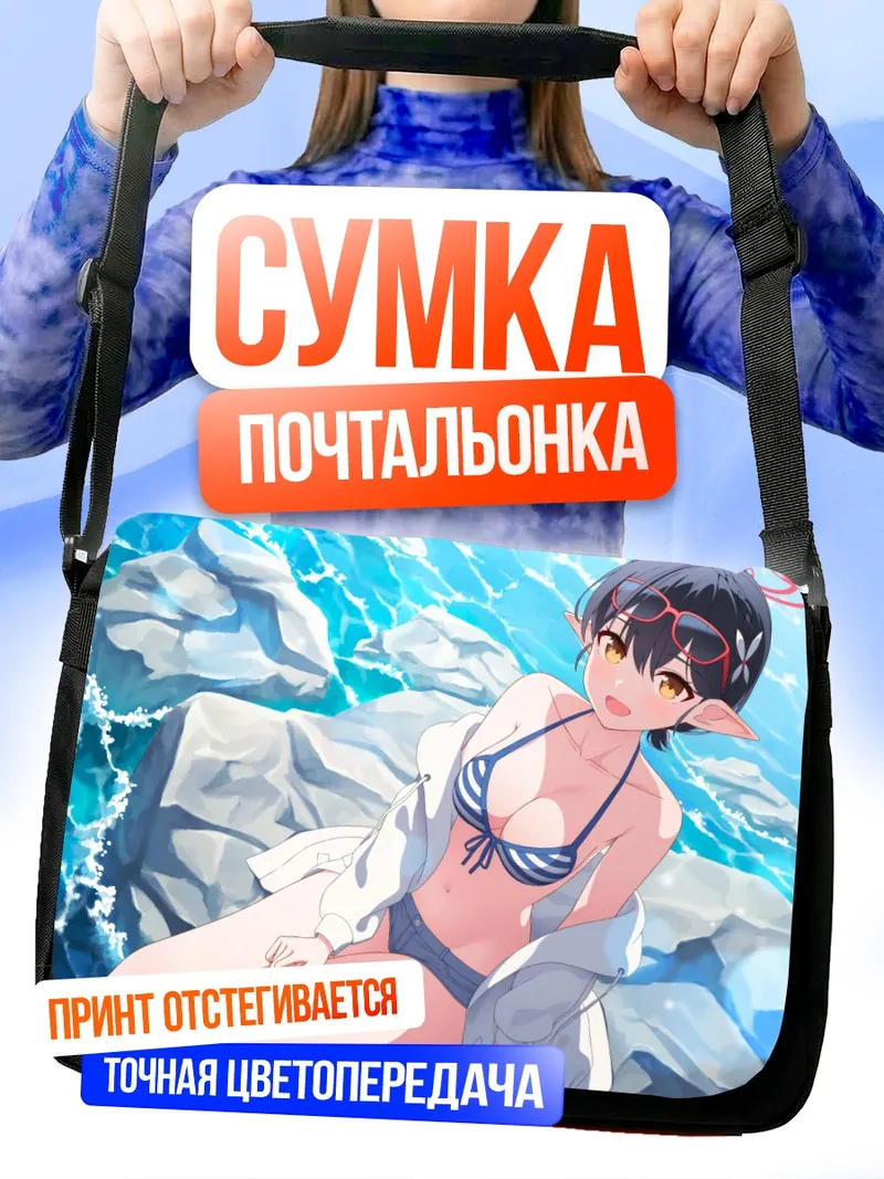 Сумка-почтальонка Аянэ Окусора на пляже