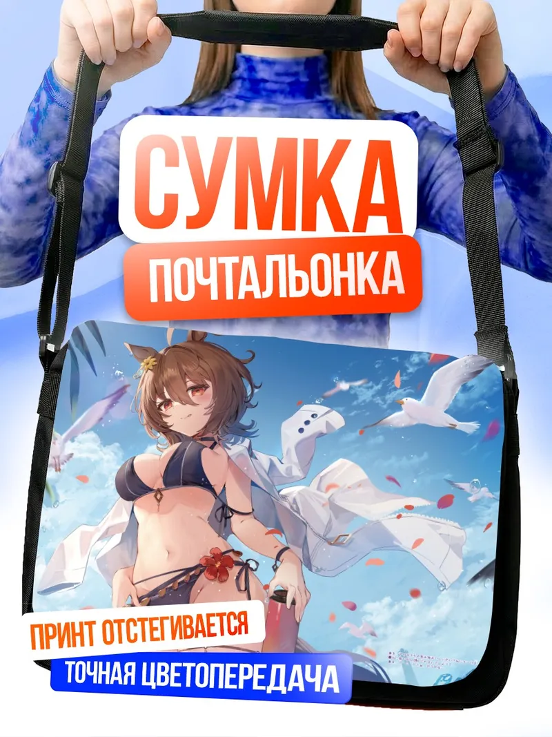 Сумка-почтальонка Агнес Тахион на пляже