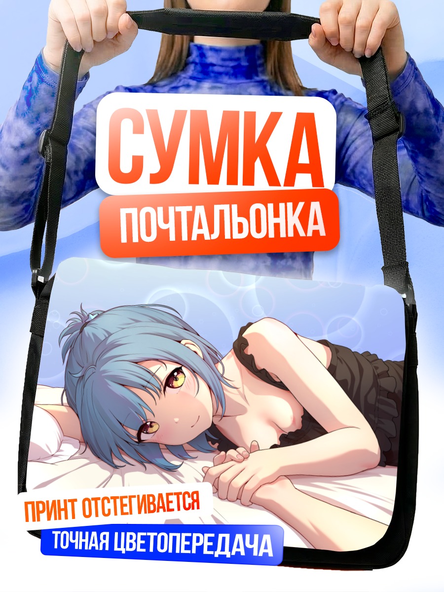 Сумка-почтальонка Харуки Хаори в постели