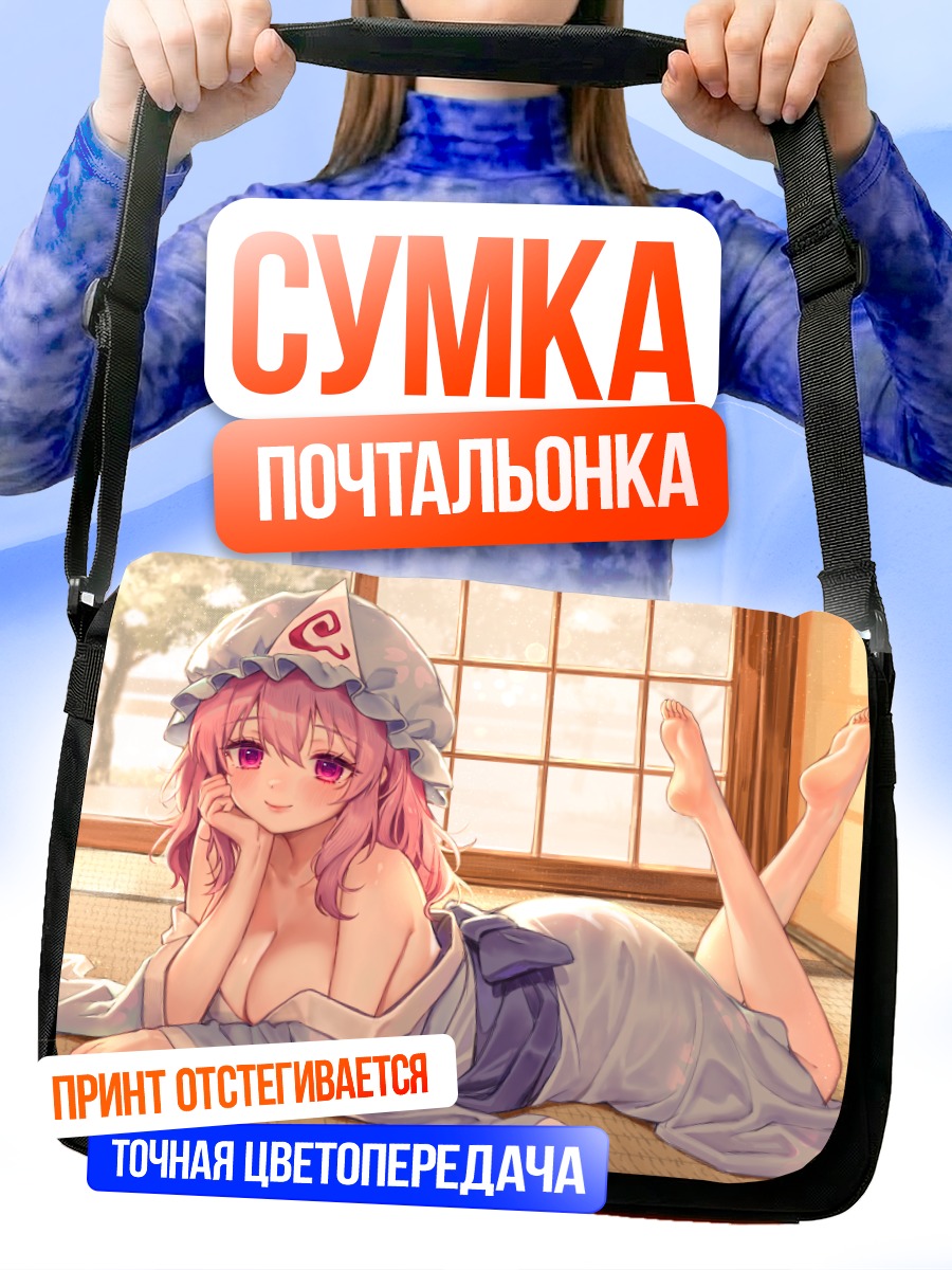 Сумка-почтальонка Ююко Сайгёдзи в комнате