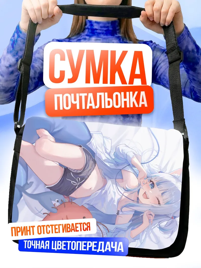 Сумка-почтальонка Гавр Гура с рыбой