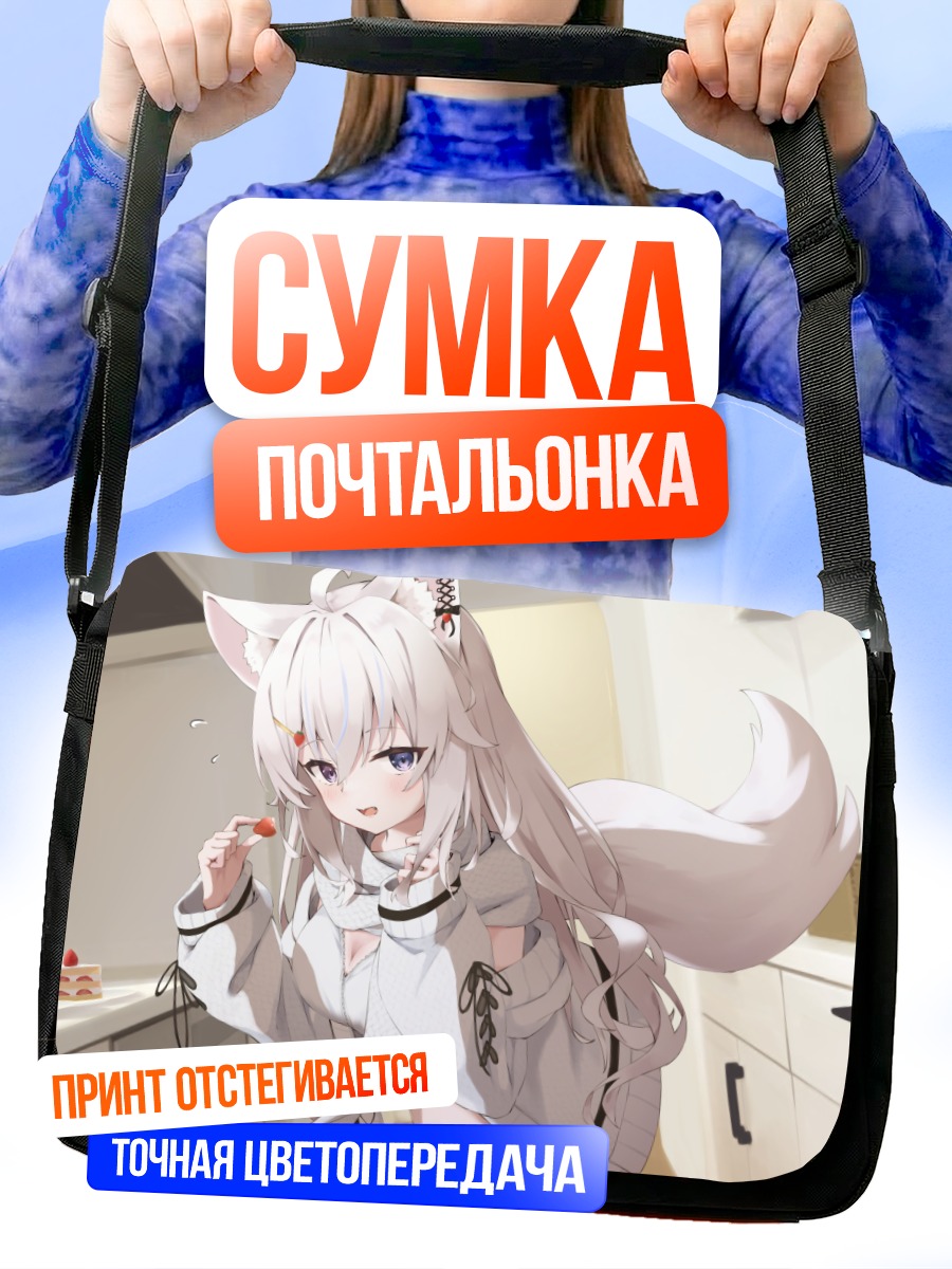 Сумка-почтальонка Лисичка с тортом
