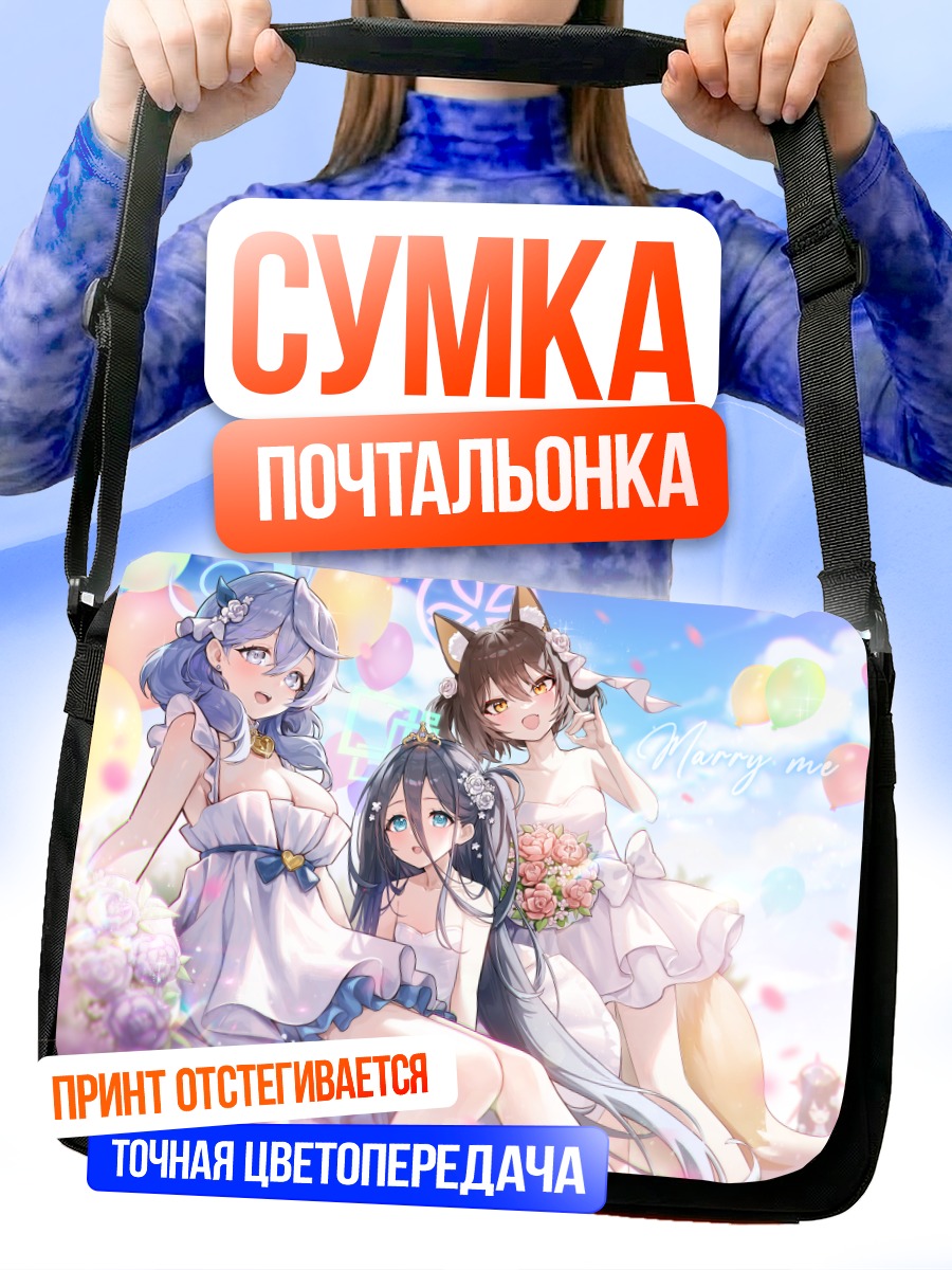 Сумка-почтальонка Девушки Blue Archive