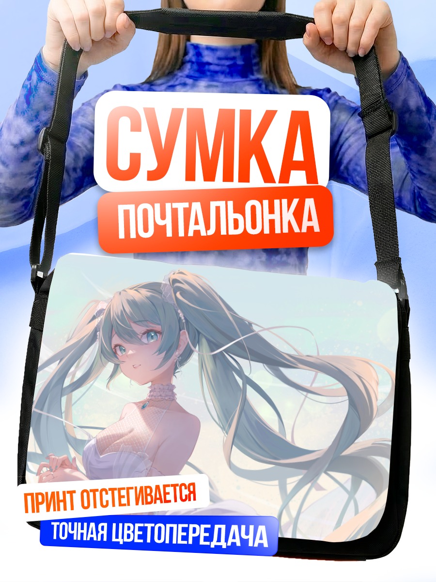 Сумка-почтальонка Мику Хацунэ в сиянии