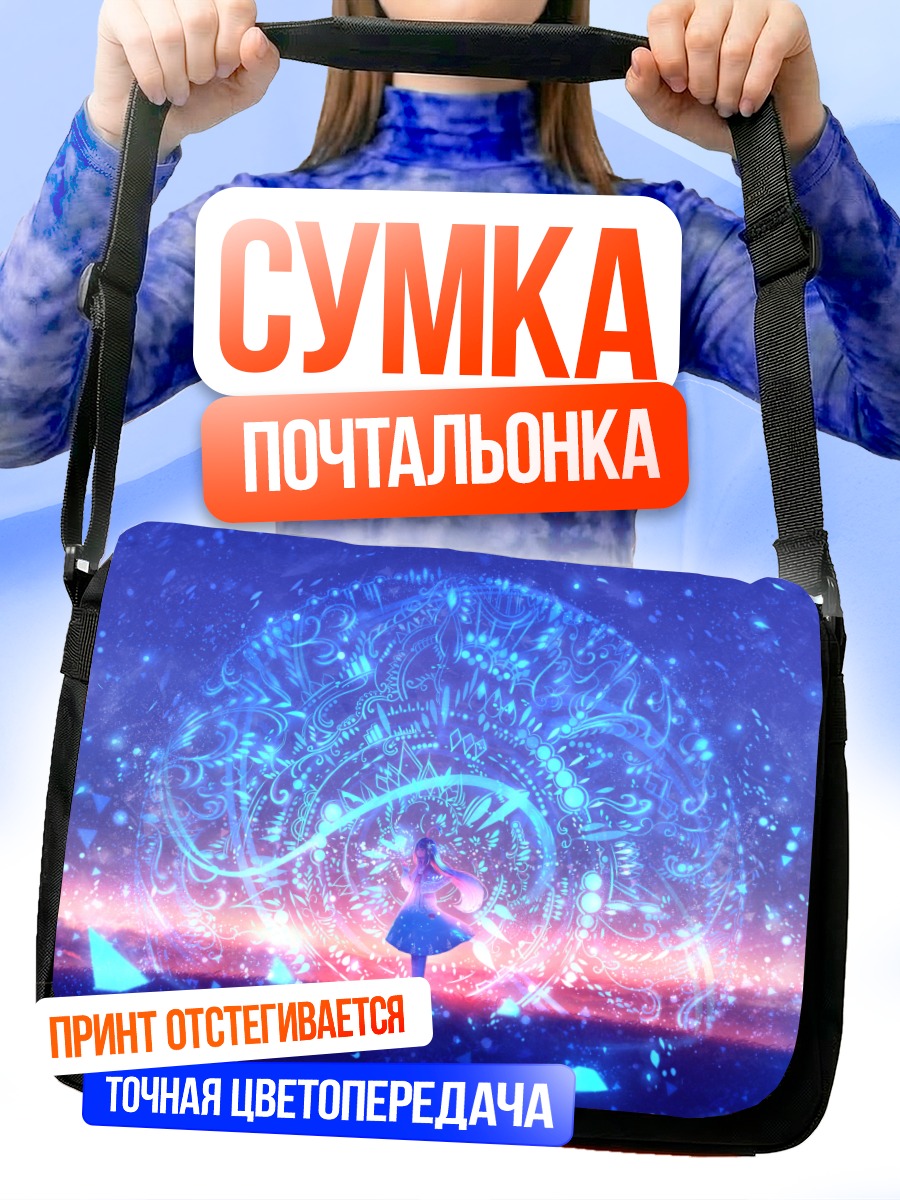 Сумка-почтальонка Магический круг в сиянии