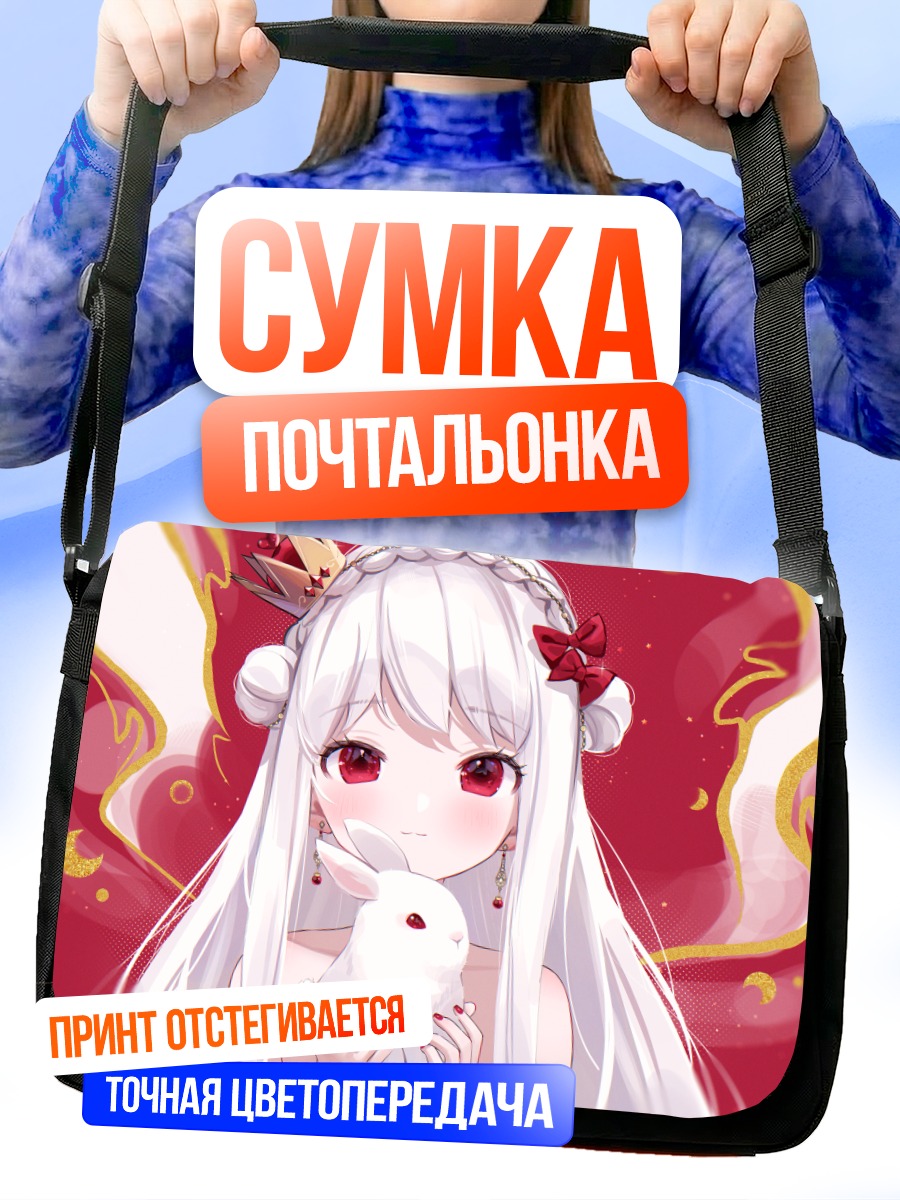 Сумка-почтальонка Девушка с кроликом