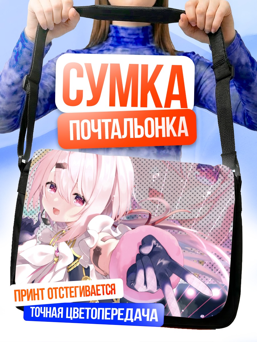 Сумка-почтальонка Юика Шиина в сиянии