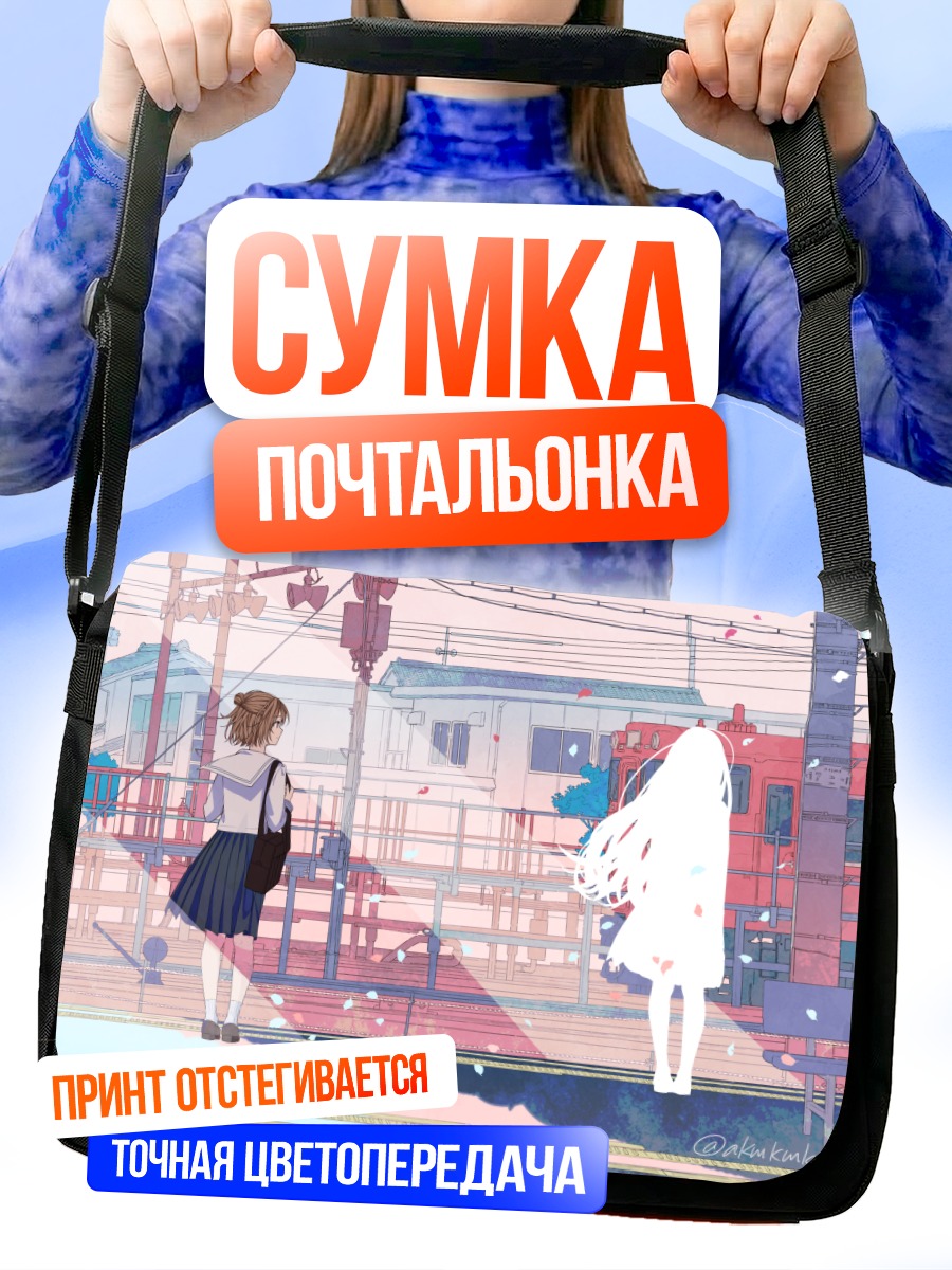 Сумка-почтальонка Школьницы под лепестками