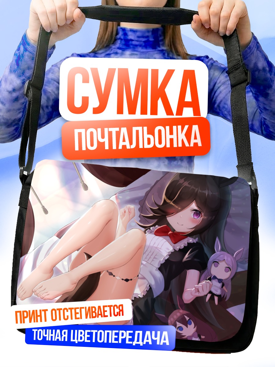 Сумка-почтальонка Райс Шауэр в постели