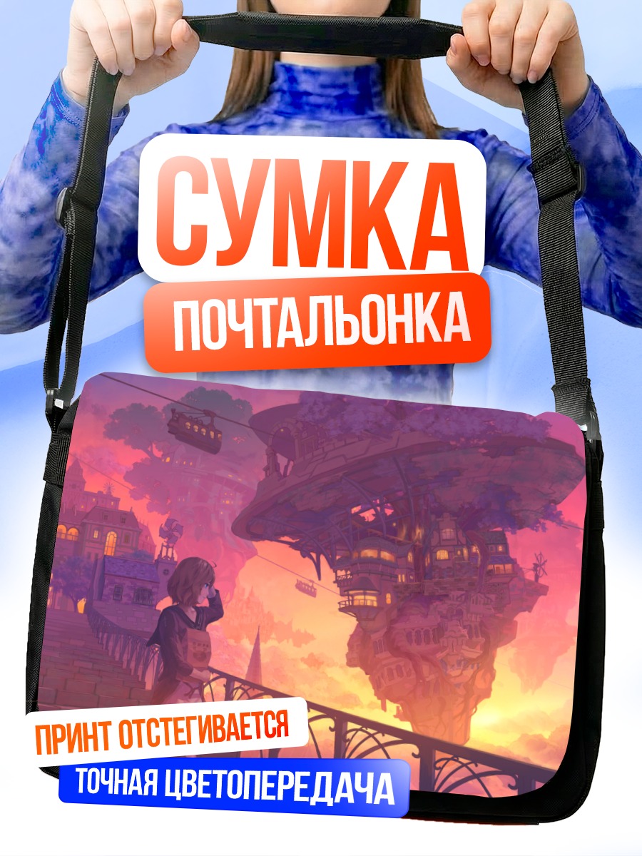 Сумка-почтальонка Город в закате