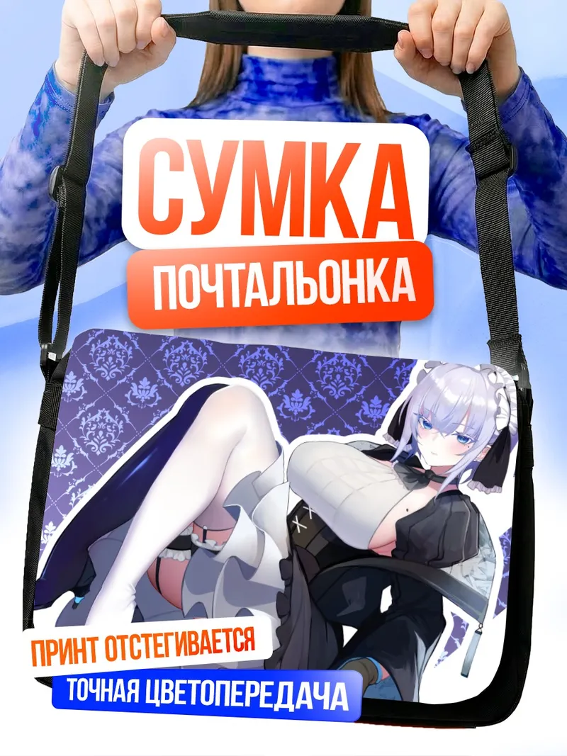 Сумка-почтальонка Горничная в корсете