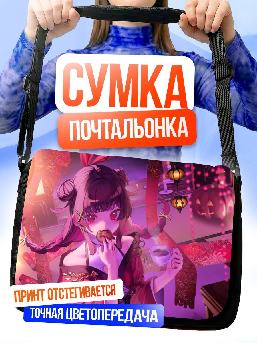 Сумка-почтальонка Девушка с тыквой