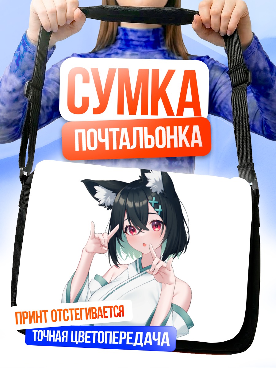 Сумка-почтальонка Девушка-лиса в мико