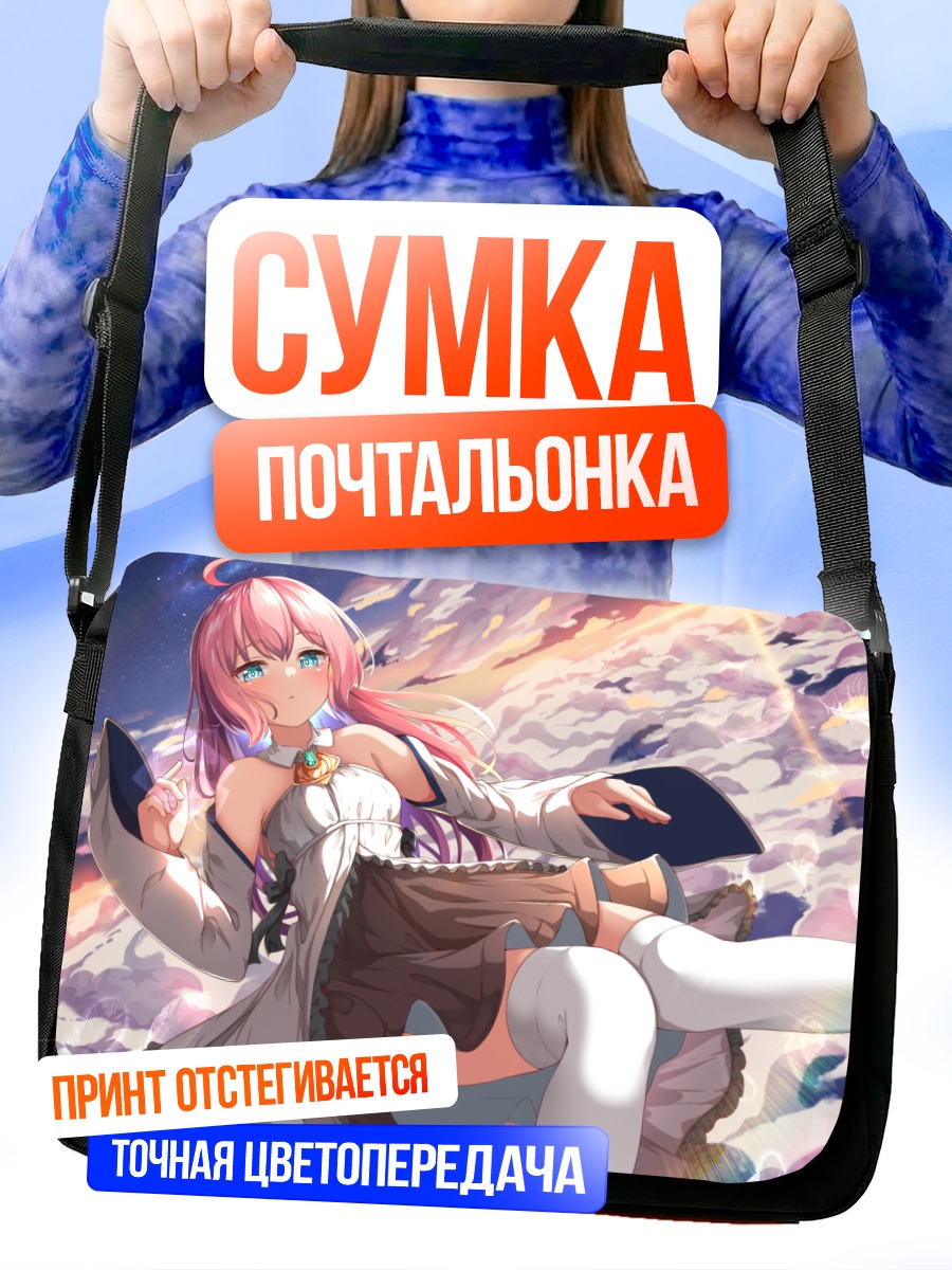 Сумка-почтальонка Девушка в облаках