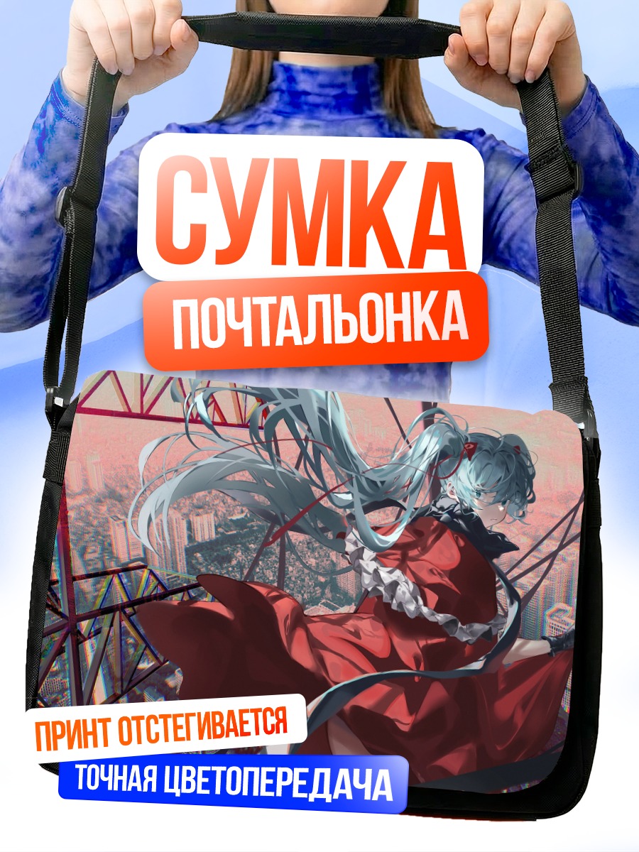 Сумка-почтальонка Мику Хацунэ в городе