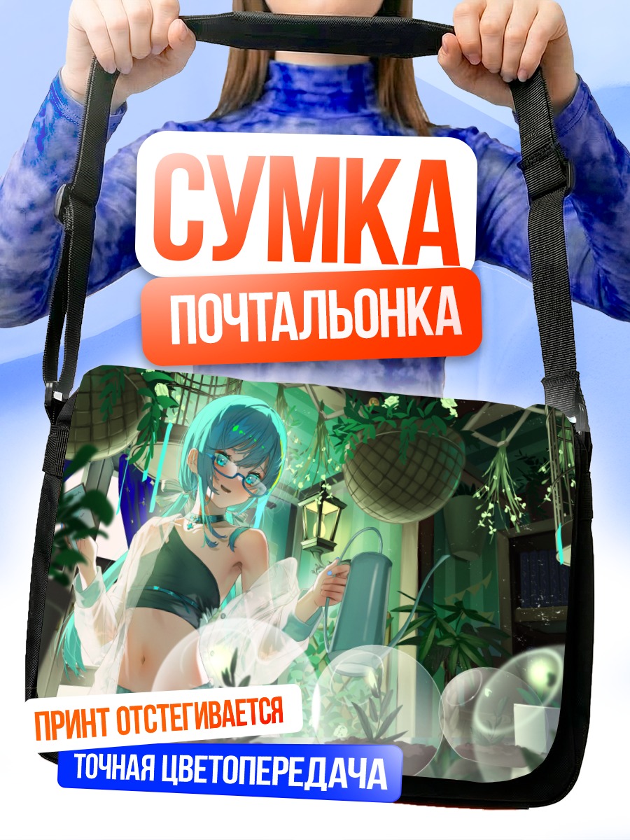Сумка-почтальонка Девушка в очках