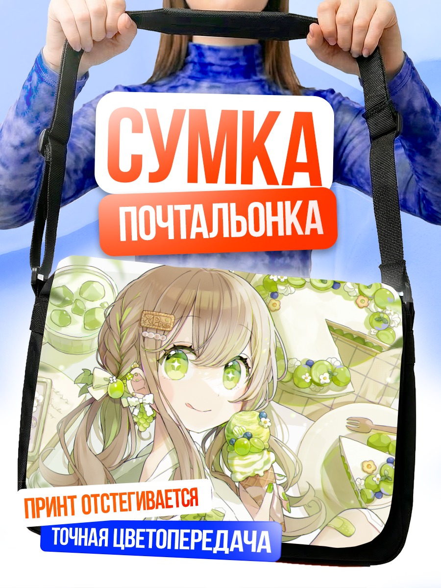 Сумка-почтальонка Девушка с десертом