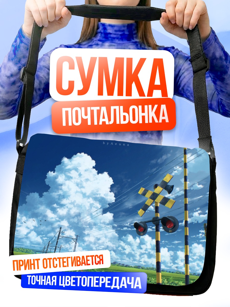 Сумка-почтальонка Летнее небо и облака