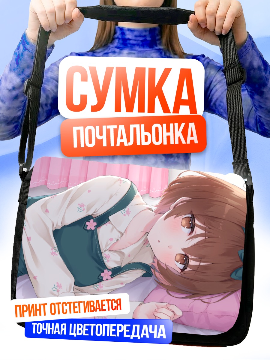 Сумка-почтальонка Сакуранэ Нон в постели