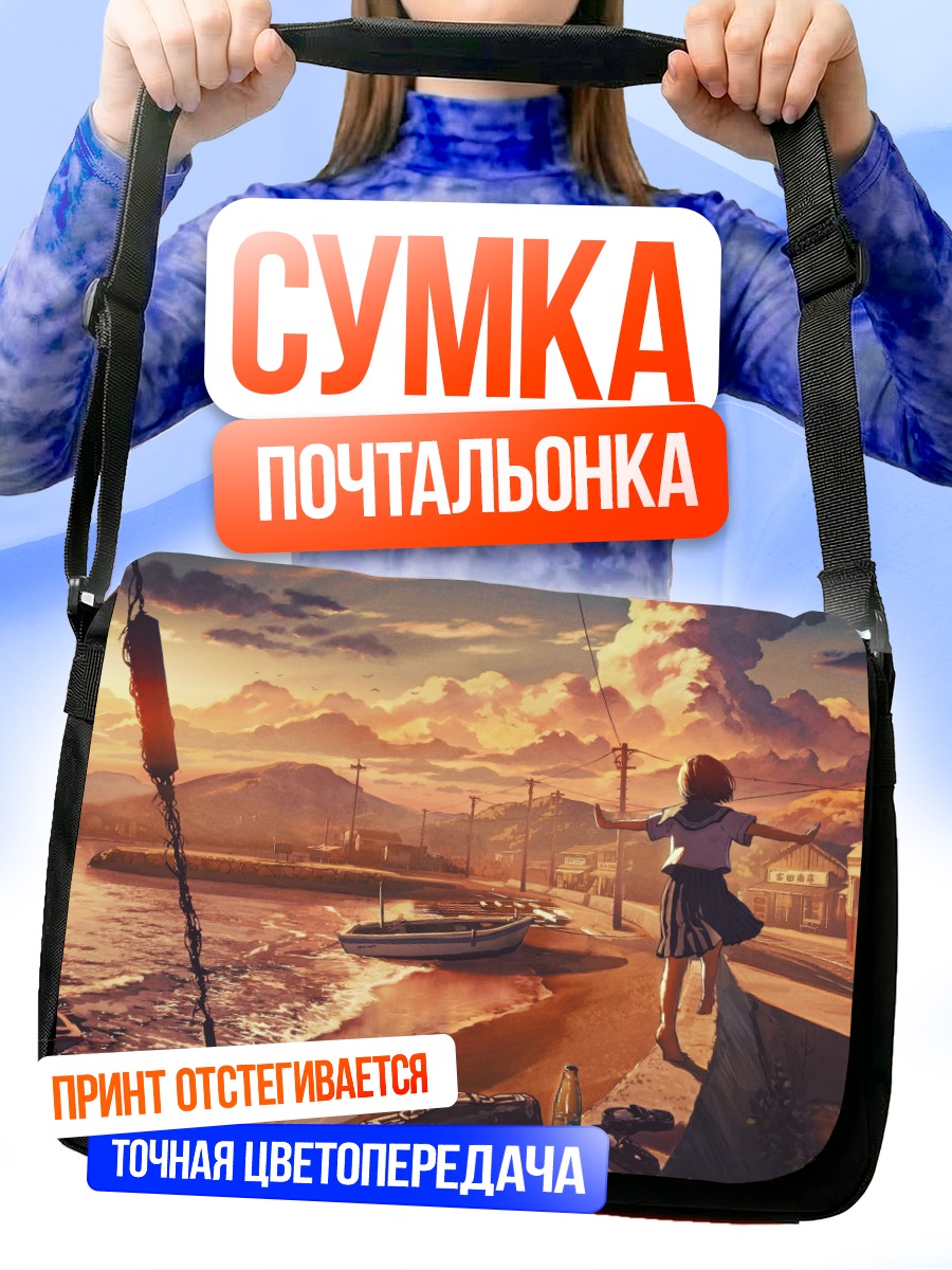 Сумка-почтальонка Закат у поезда