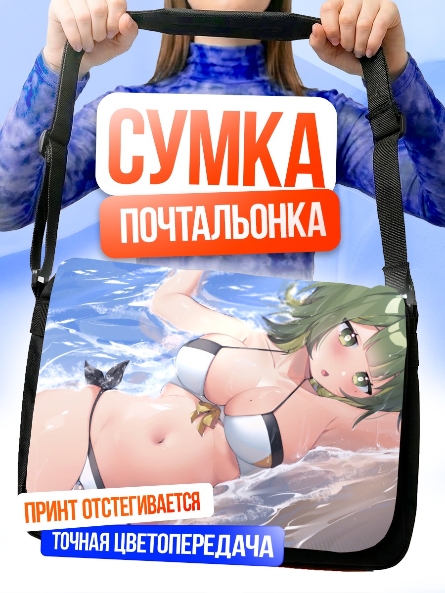 Сумка-почтальонка Девушка в бикини