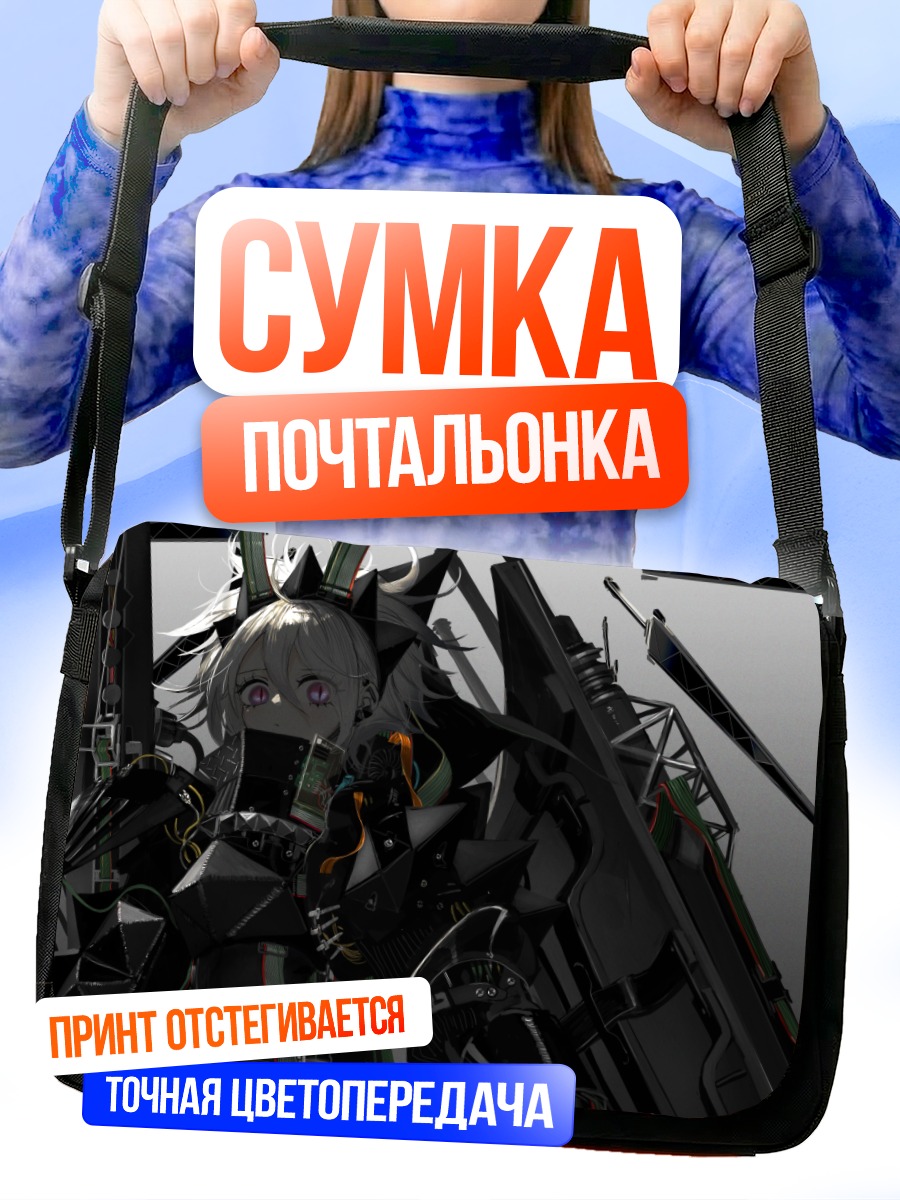 Сумка-почтальонка Меха-девушка в броне
