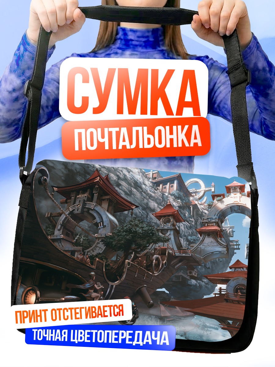 Сумка-почтальонка Летающий город в облаках