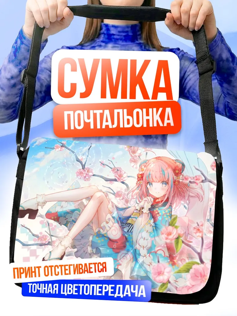 Сумка-почтальонка Юмекава Канау в цветах