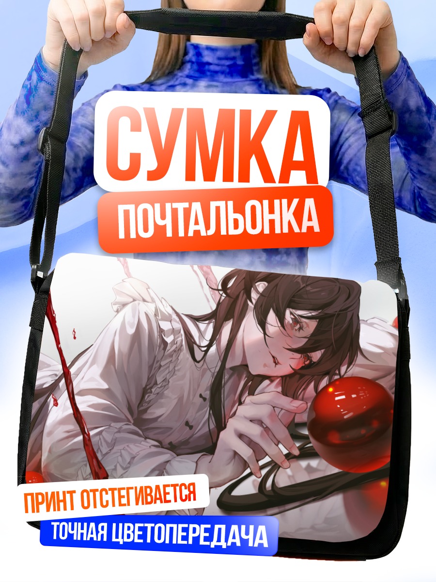 Сумка-почтальонка Девушка в крови