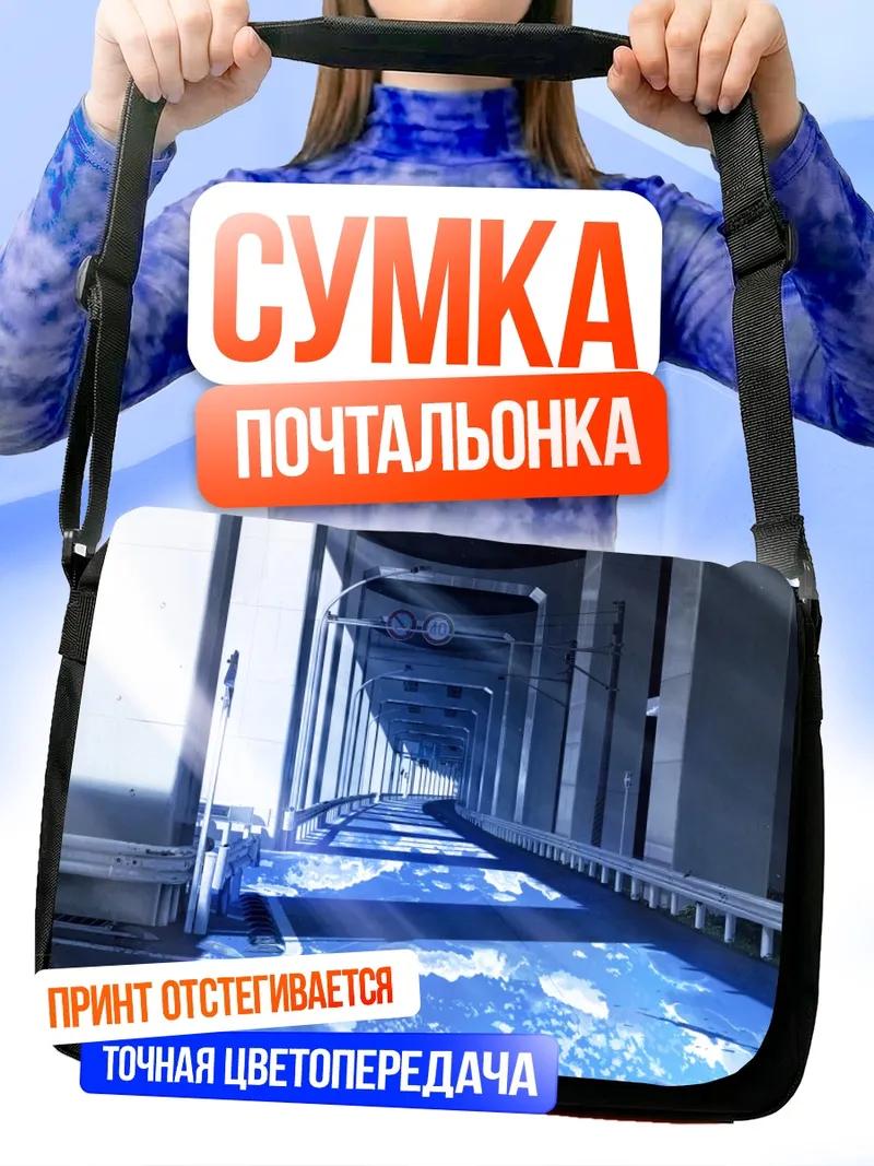 Сумка-почтальонка Летний городской пейзаж