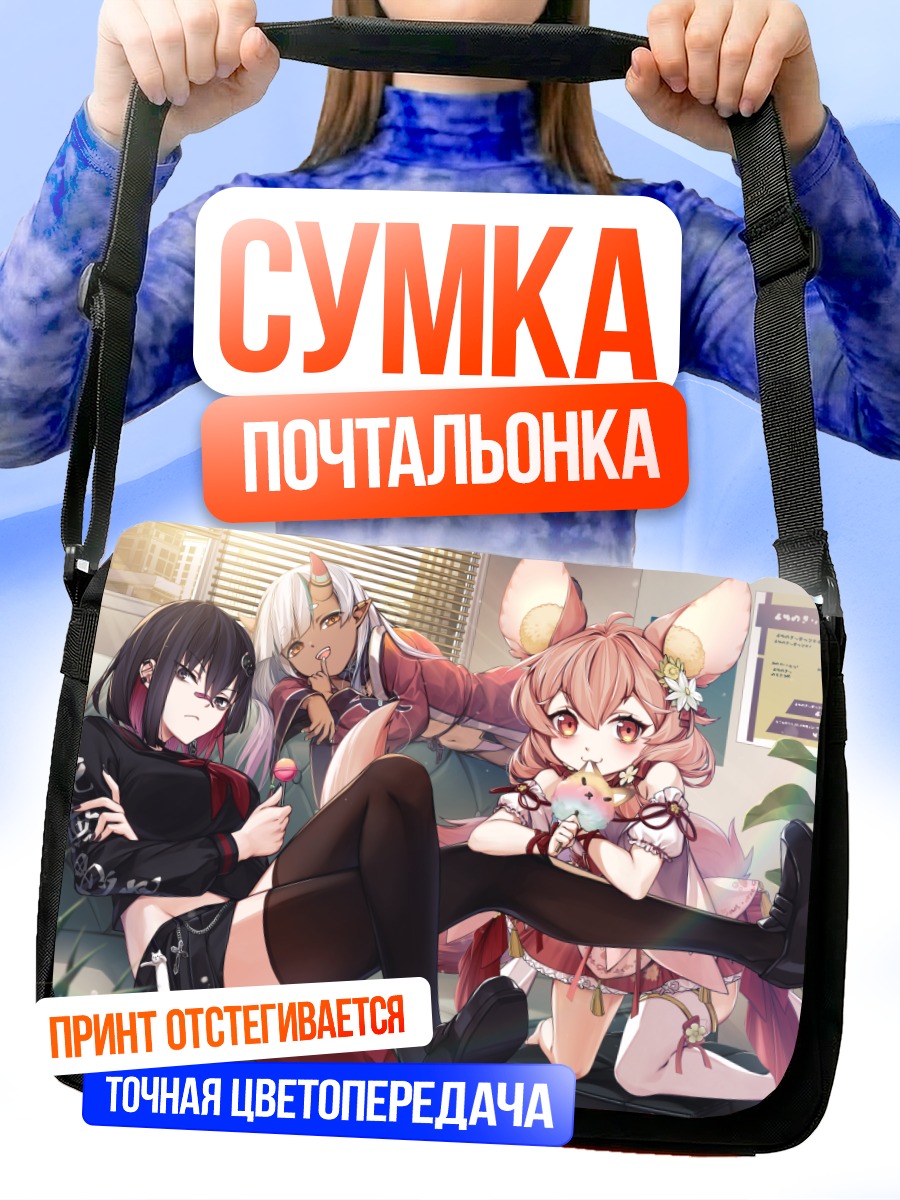 Сумка-почтальонка Персонажи Akucat Project
