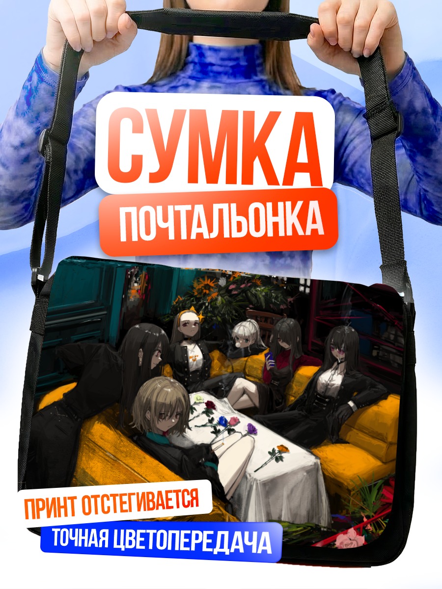 Сумка-почтальонка Девушки на диване