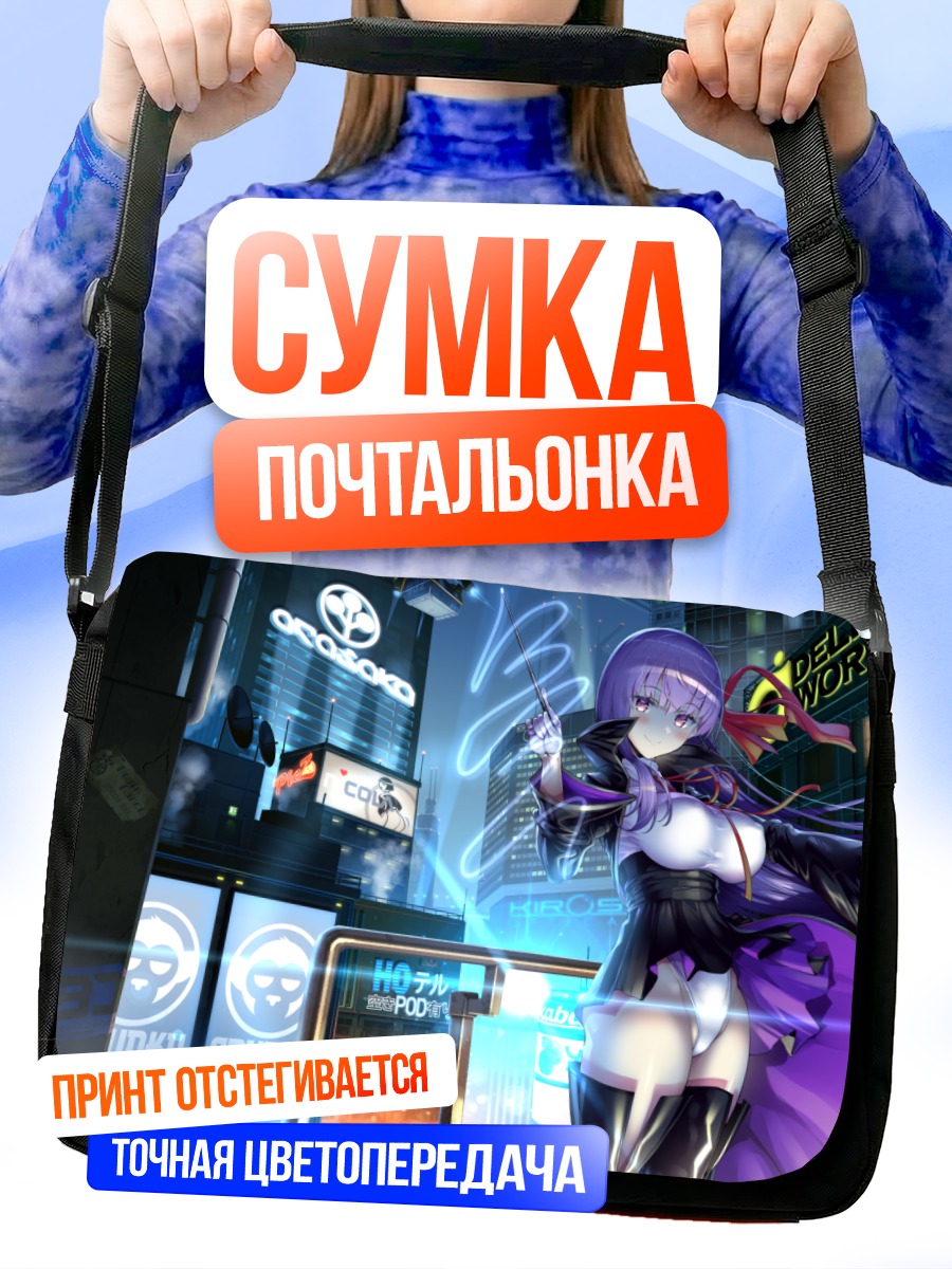 Сумка-почтальонка ББ в кибергороде