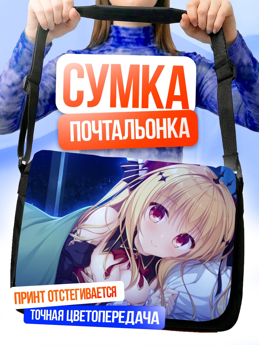 Сумка-почтальонка Хару в постели