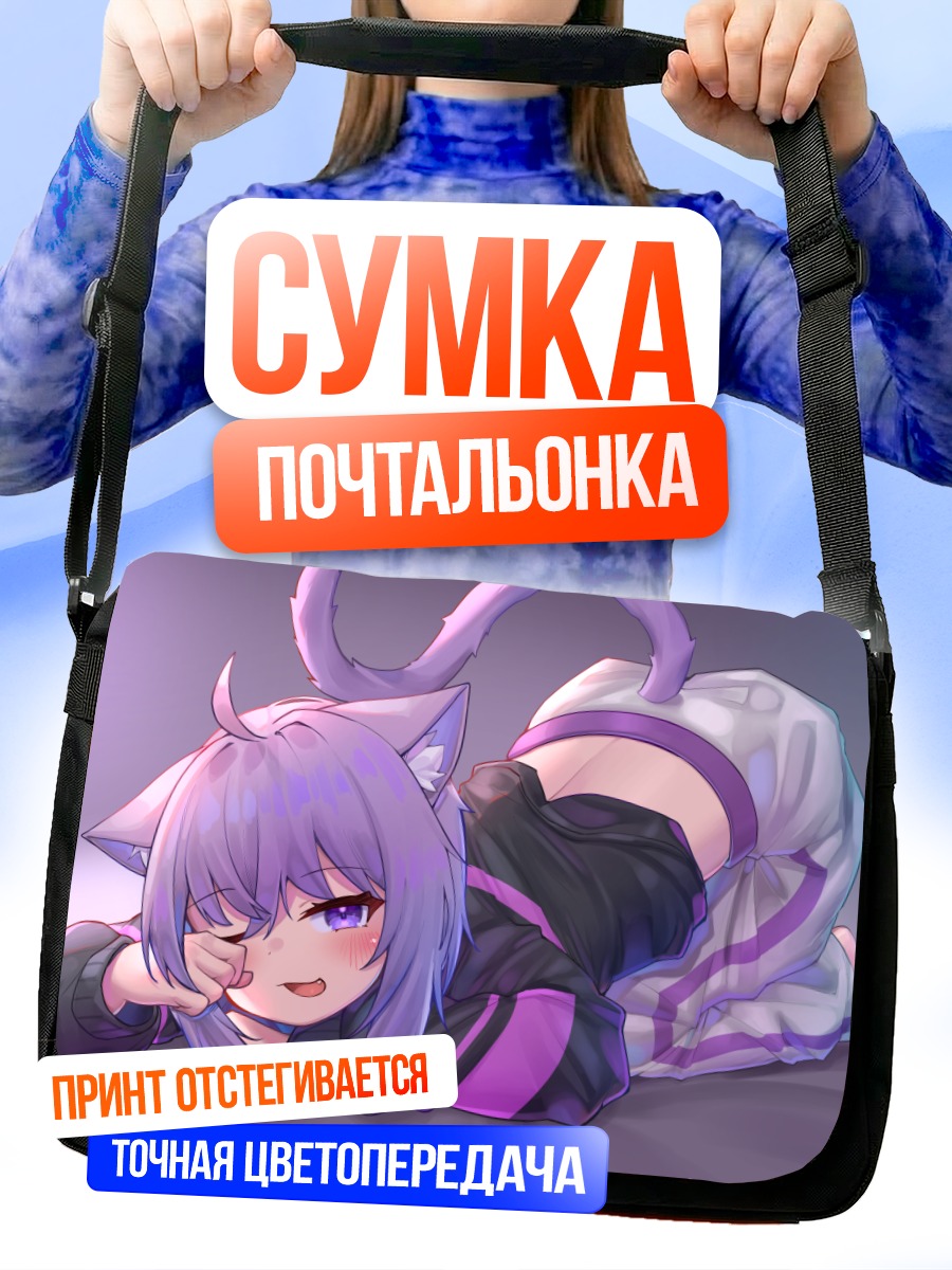 Сумка-почтальонка Некомата Окаю в позе