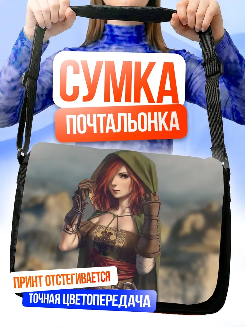 Сумка-почтальонка Изумрудный Вестник
