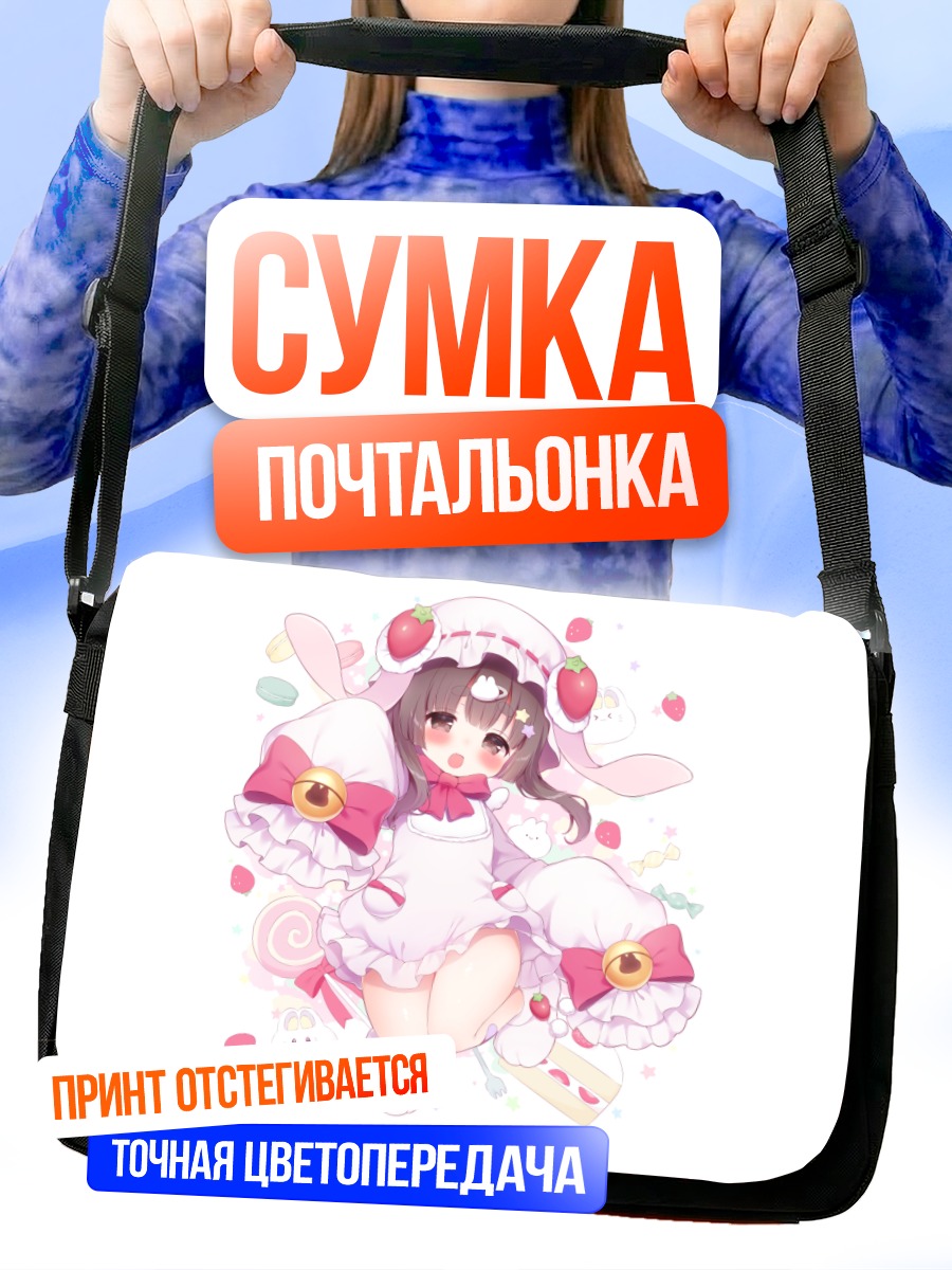Сумка-почтальонка Зайка с конфетами