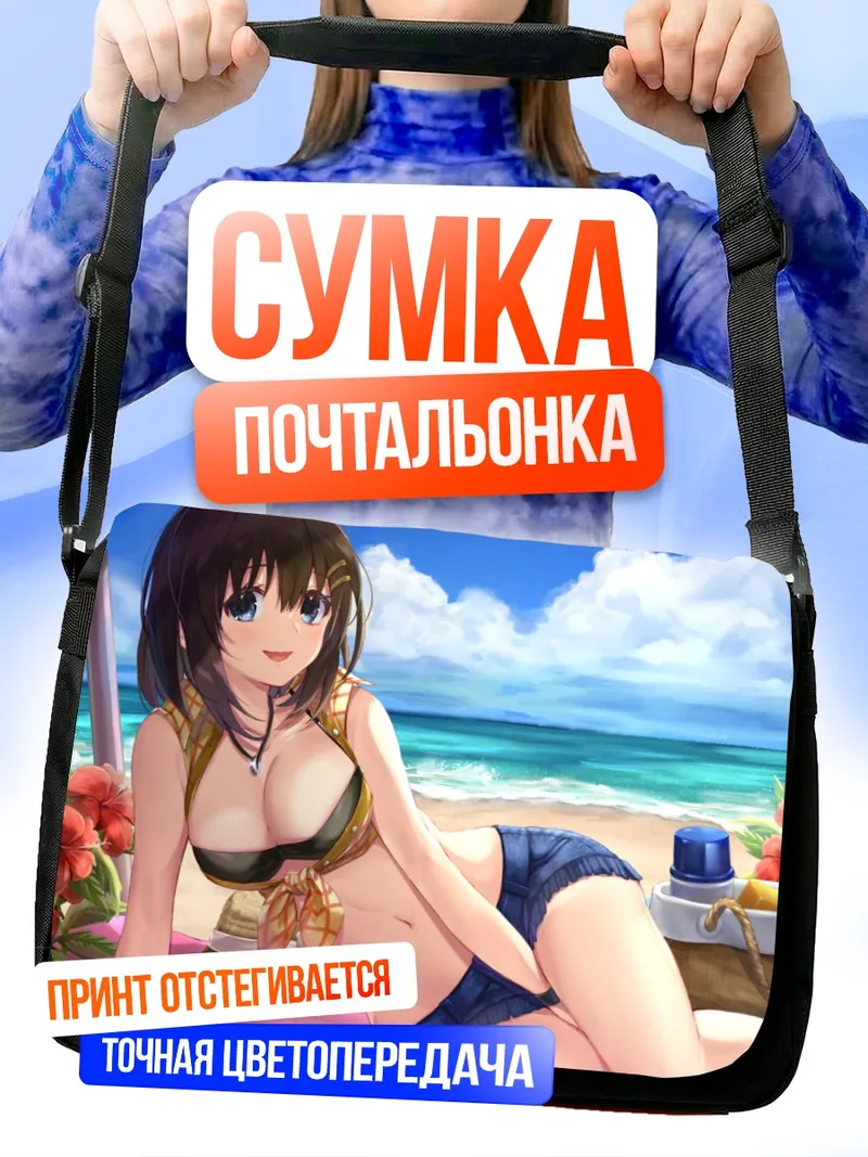 Сумка-почтальонка Хаятэ Ягами на пляже